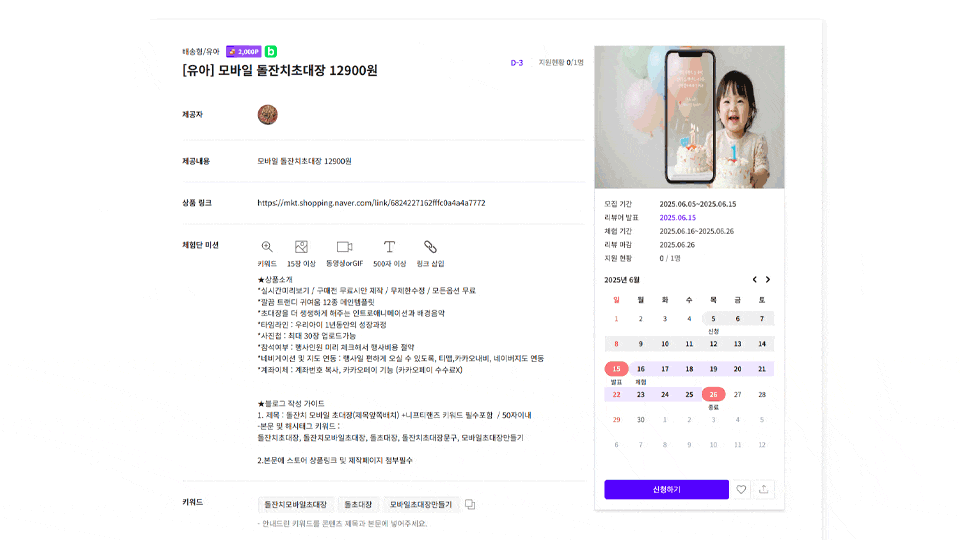 캠페인 지원 예시